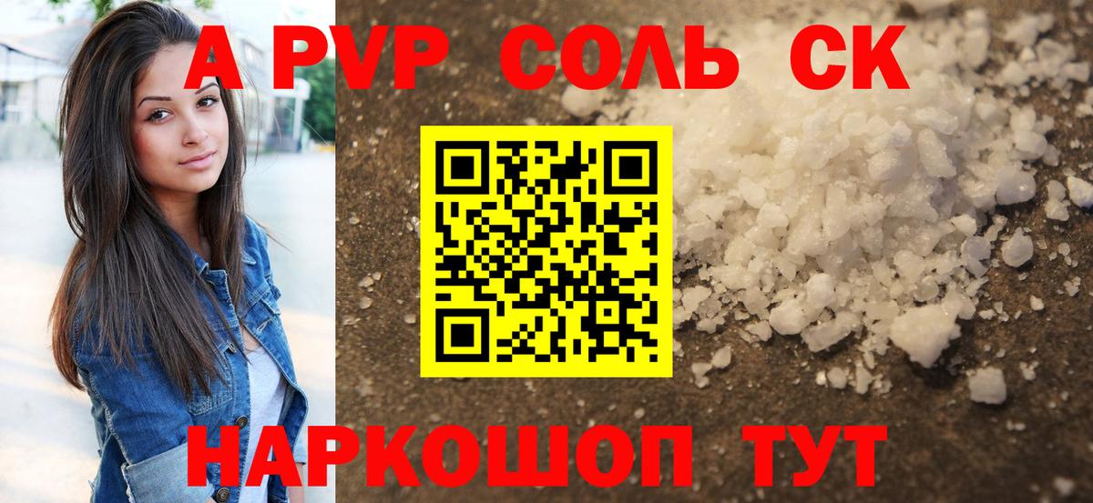 Уссурийск  Alpha PVP кристаллы  Alpha PVP Crystall  Вход с VPN  APVP VHQ 
