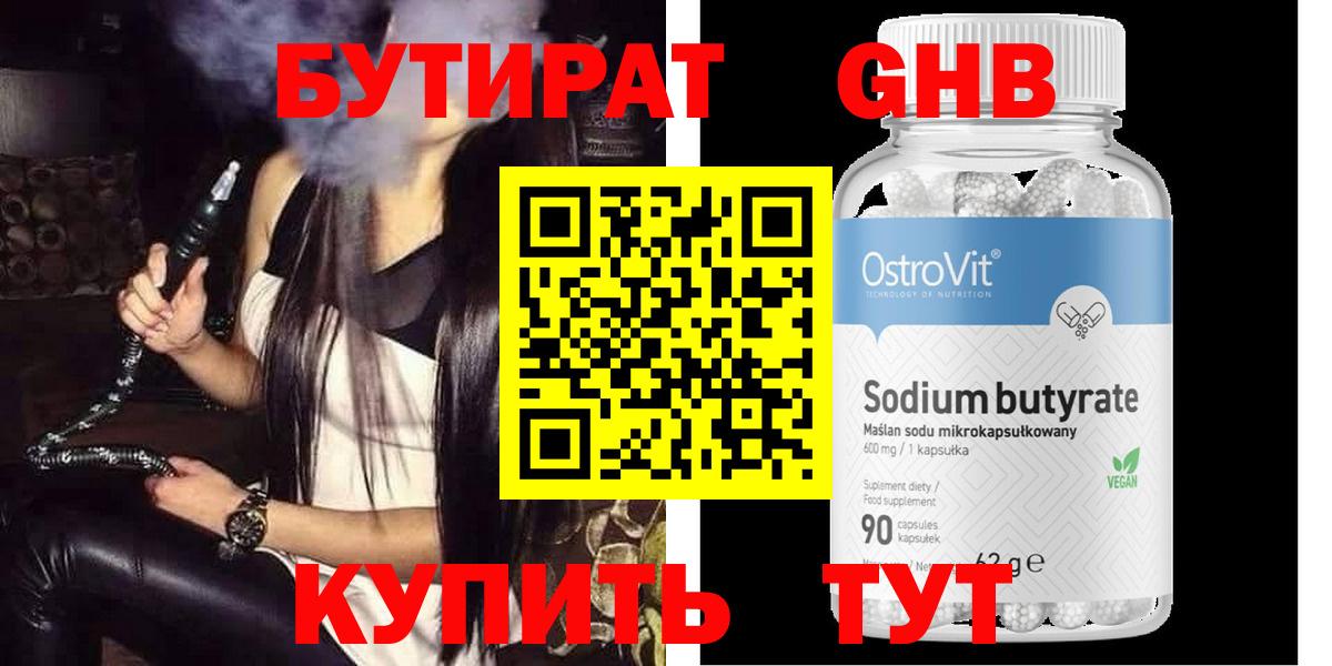 Уссурийск  БУТИРАТ оксибутират  Вход с VPN 