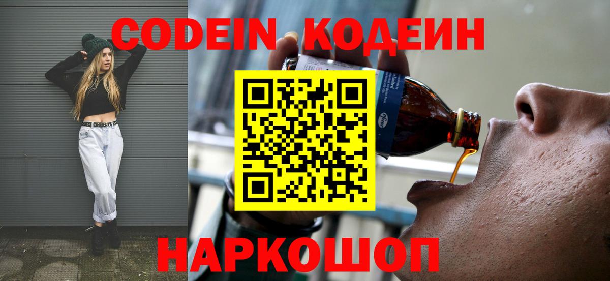 Кодеиновый сироп Lean Purple Drank  Кодеин напиток Lean (лин)  Уссурийск  Вход с VPN 