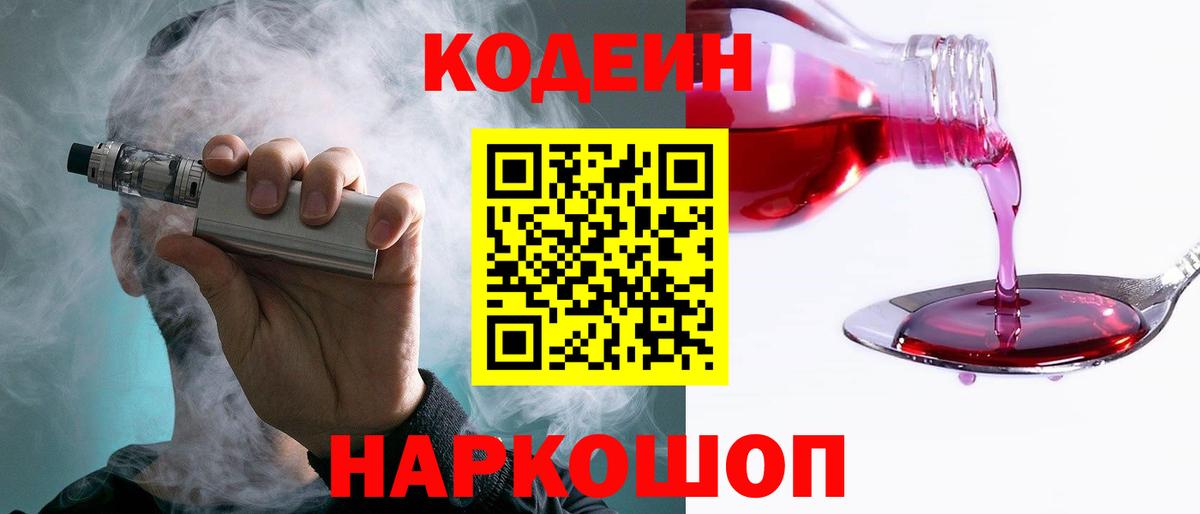 Кодеин напиток Lean (лин) Уссурийск