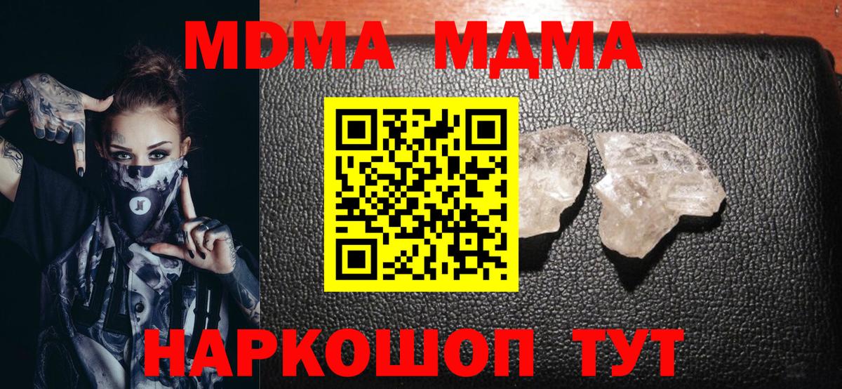 МДМА  MDMA Molly  Вход с VPN  МДМА VHQ  Уссурийск 