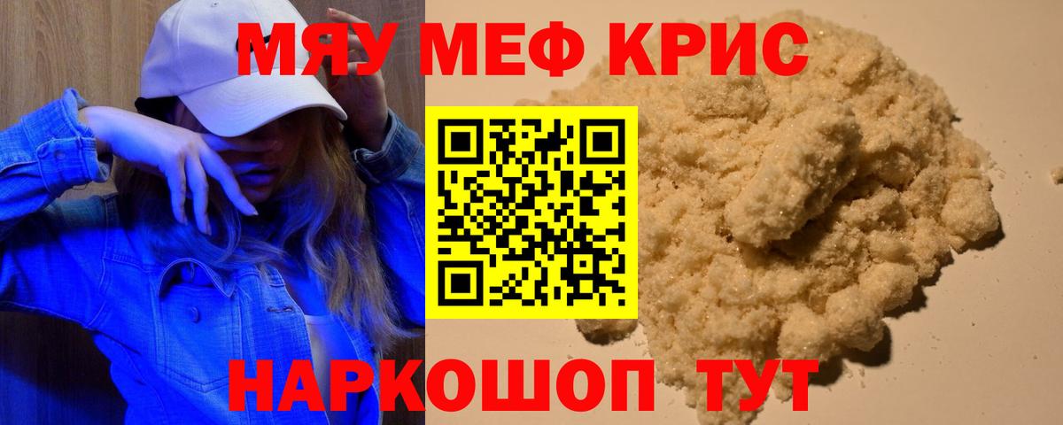 МЯУ-МЯУ мяу мяу  Вход с VPN  МЯУ-МЯУ  Уссурийск  Мефедрон 