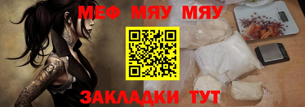 Меф мяу мяу Уссурийск