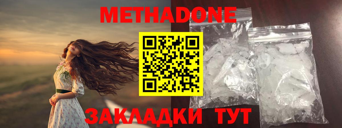  как зайти  МЕТАДОН белоснежный  Вход с VPN  Уссурийск 