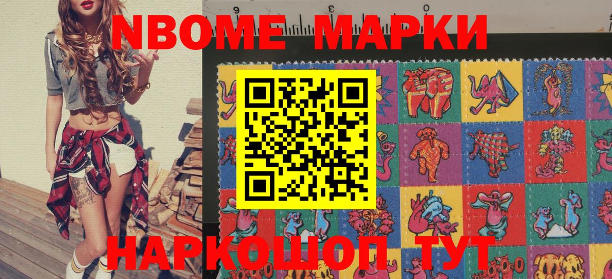 Марки NBOMe 1,5мг  Вход с VPN  Уссурийск 